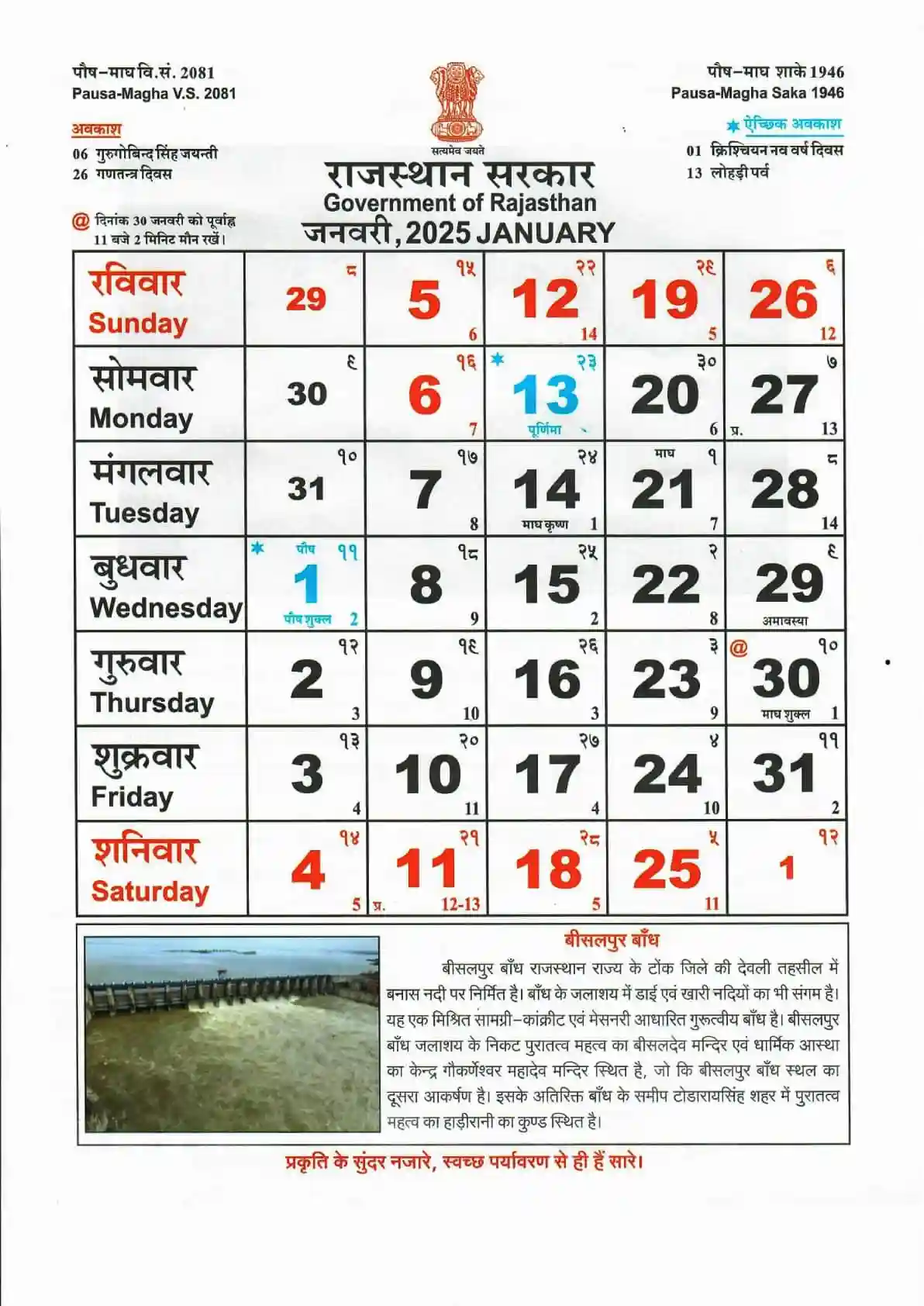 January 2025 Rajasthan Calendar Sheet