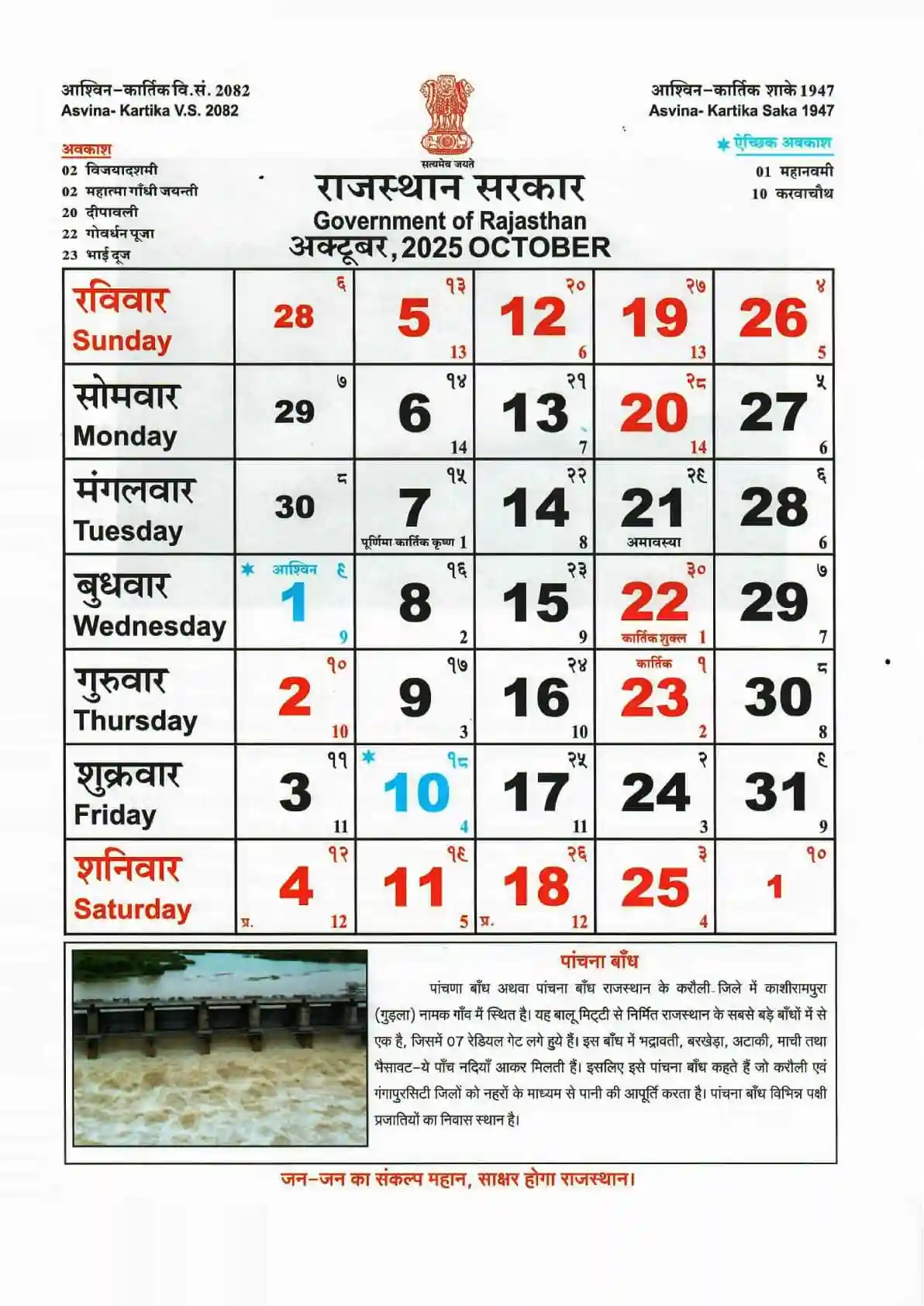 October 2025 Rajasthan Calendar Sheet