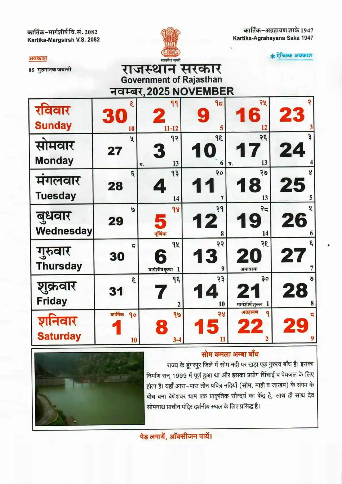 November 2025 Rajasthan Calendar Sheet