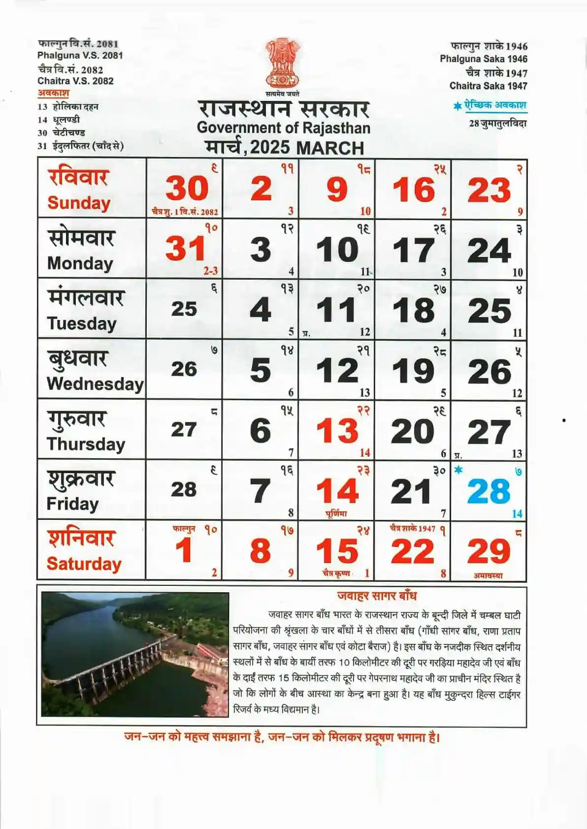 March 2025 Rajasthan Calendar Sheet