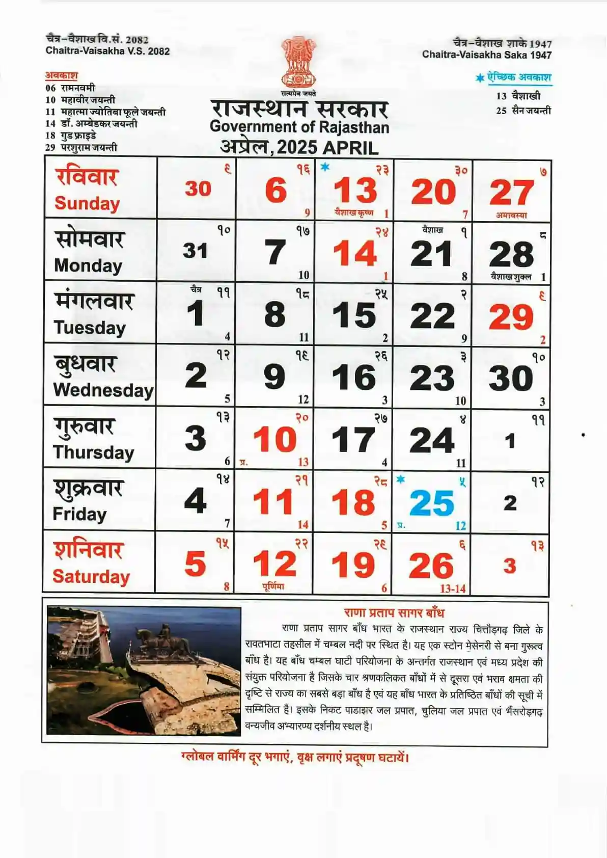 April 2025 Rajasthan Calendar Sheet