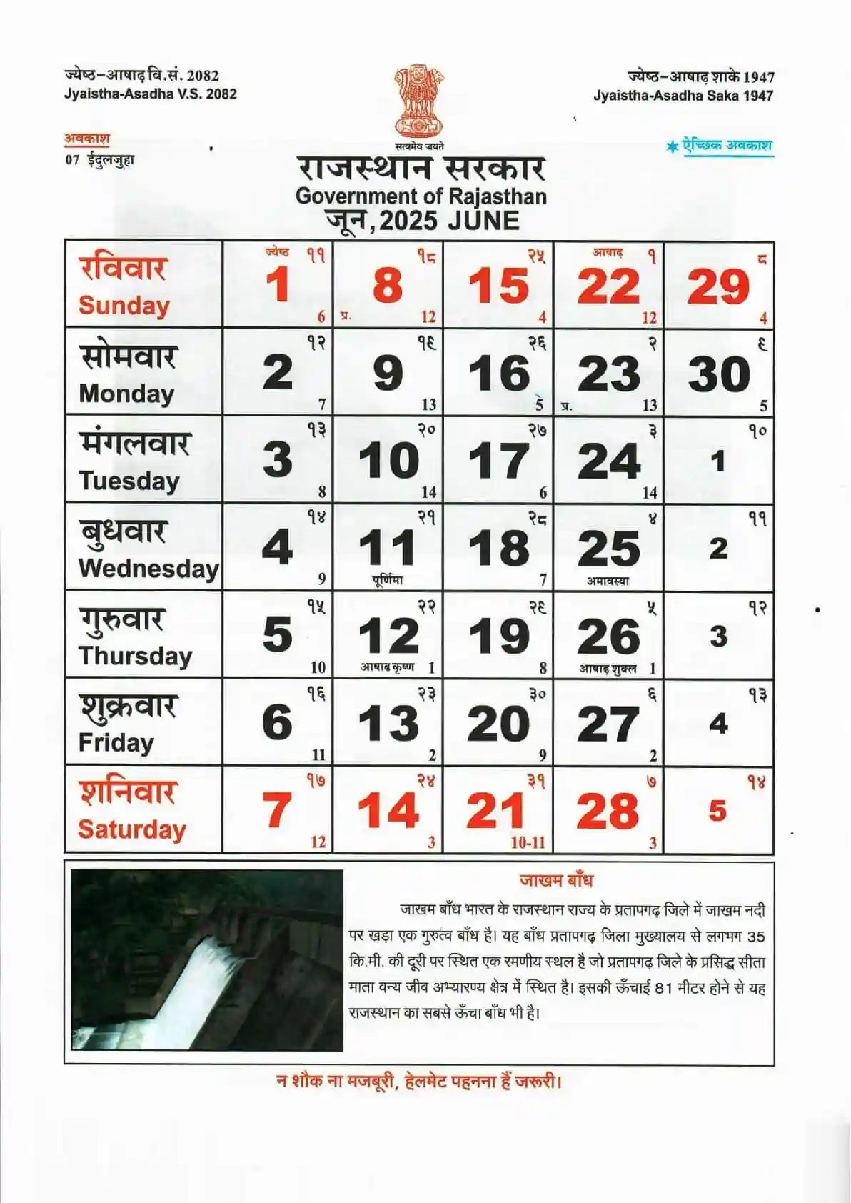 June 2025 Rajasthan Calendar Sheet