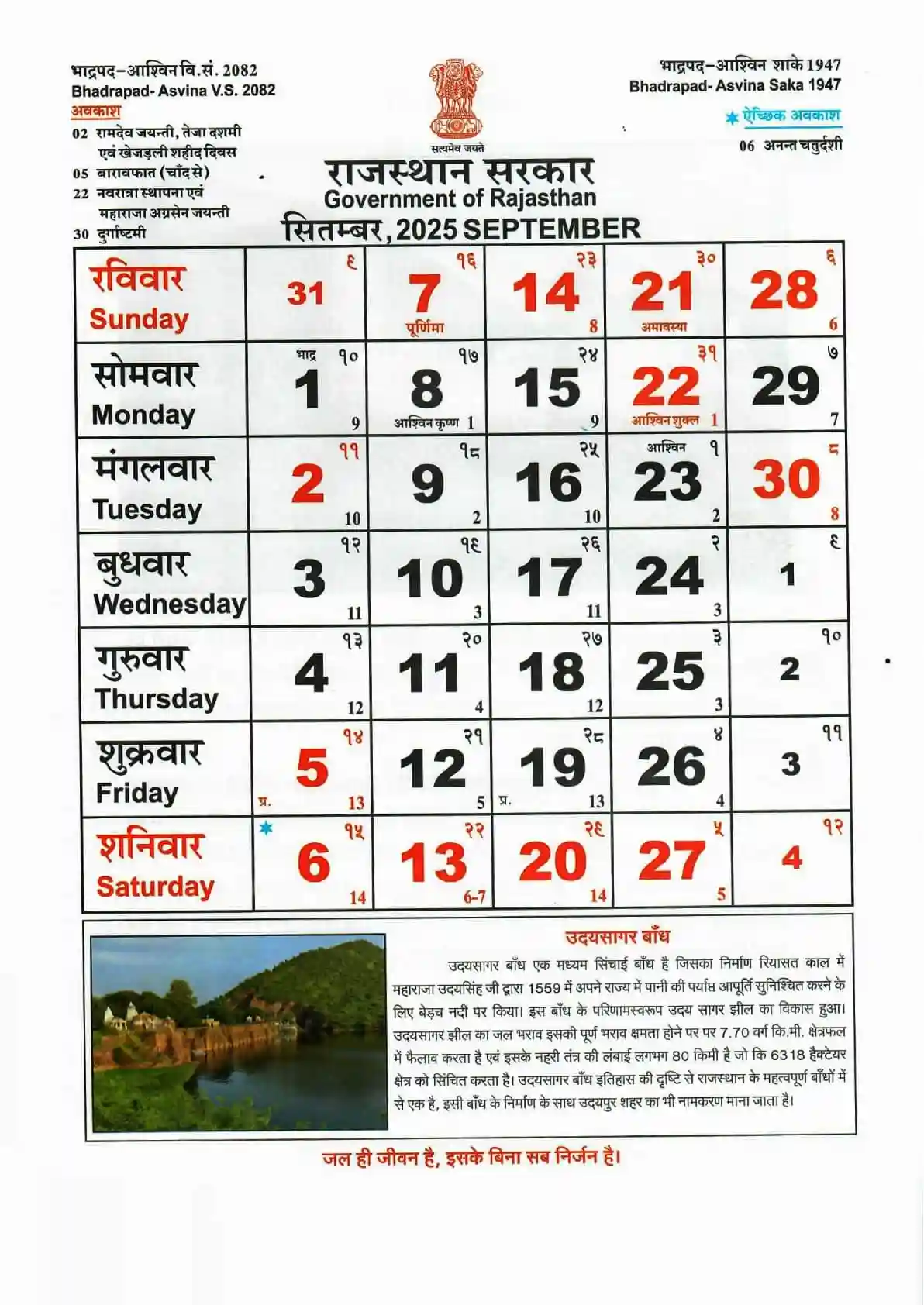 September 2025 Rajasthan Calendar Sheet