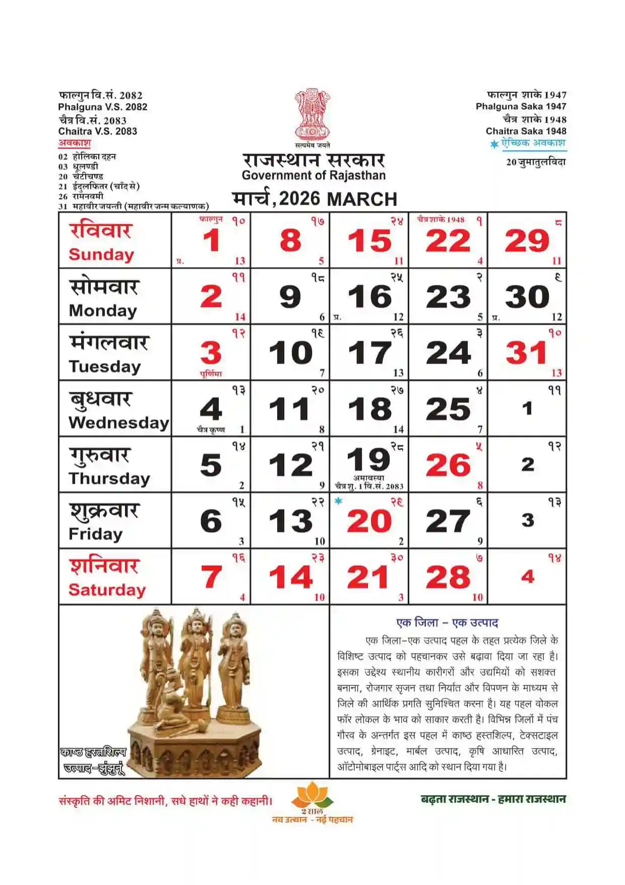 Rajasthan Calendar 2026 March