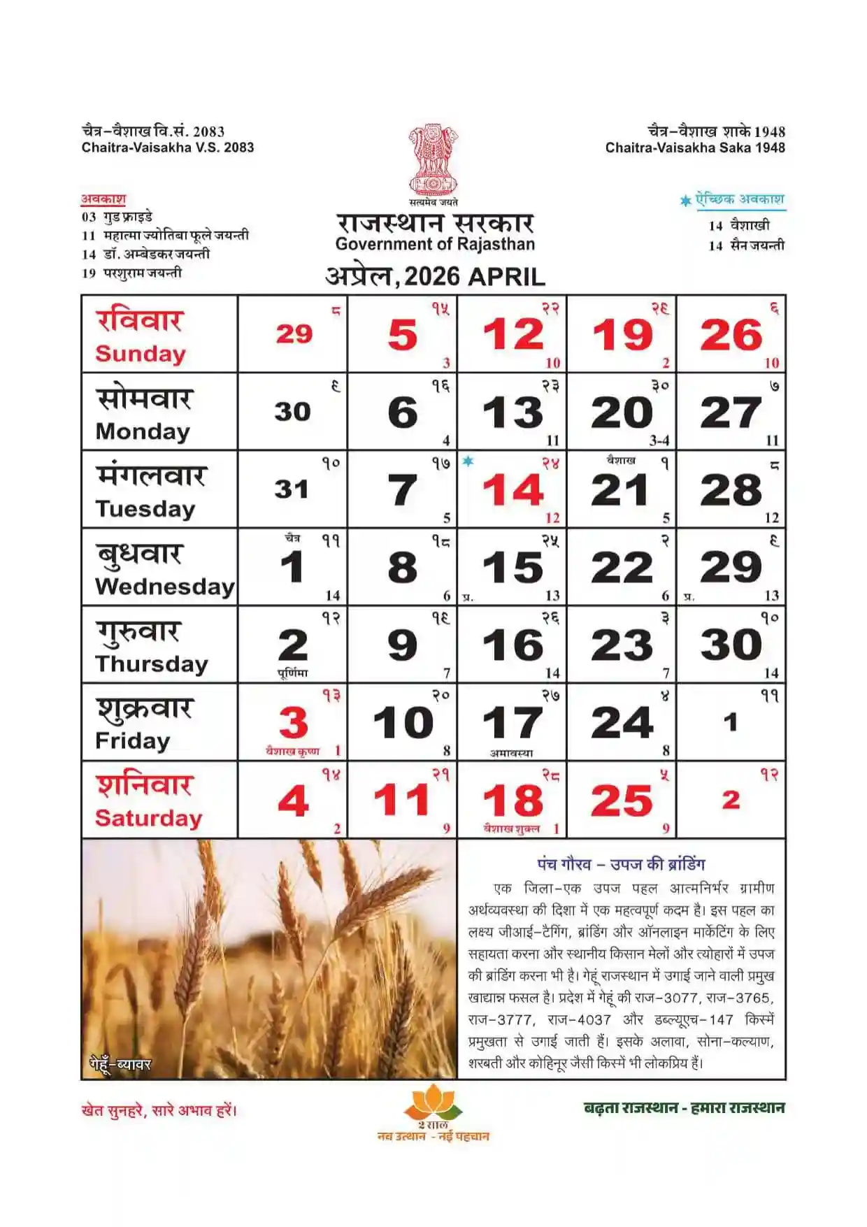 Rajasthan Calendar 2026 April