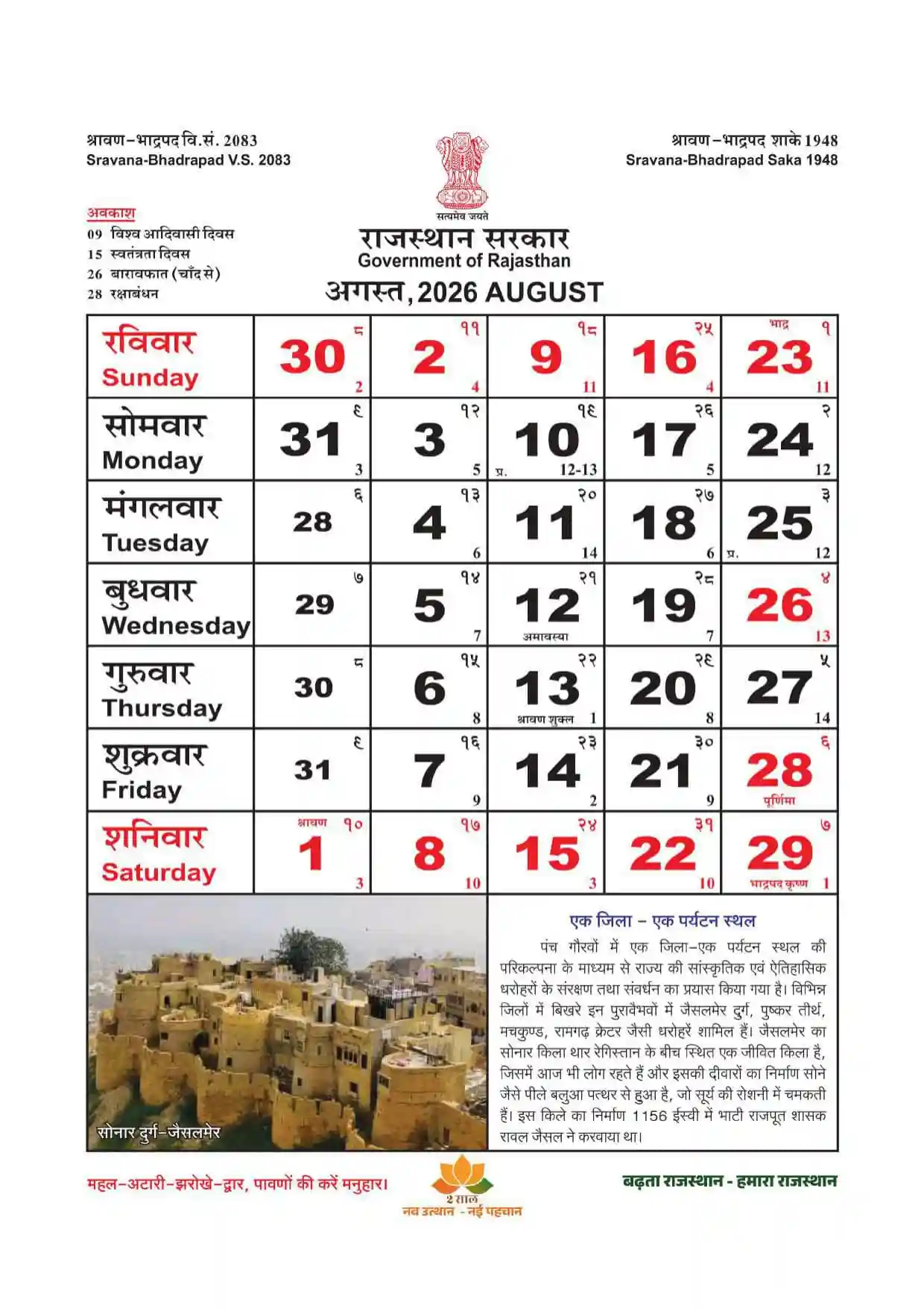 Rajasthan Calendar 2026 August