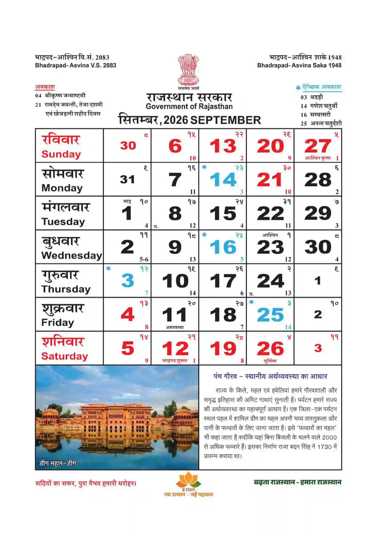 Rajasthan Calendar 2026 September